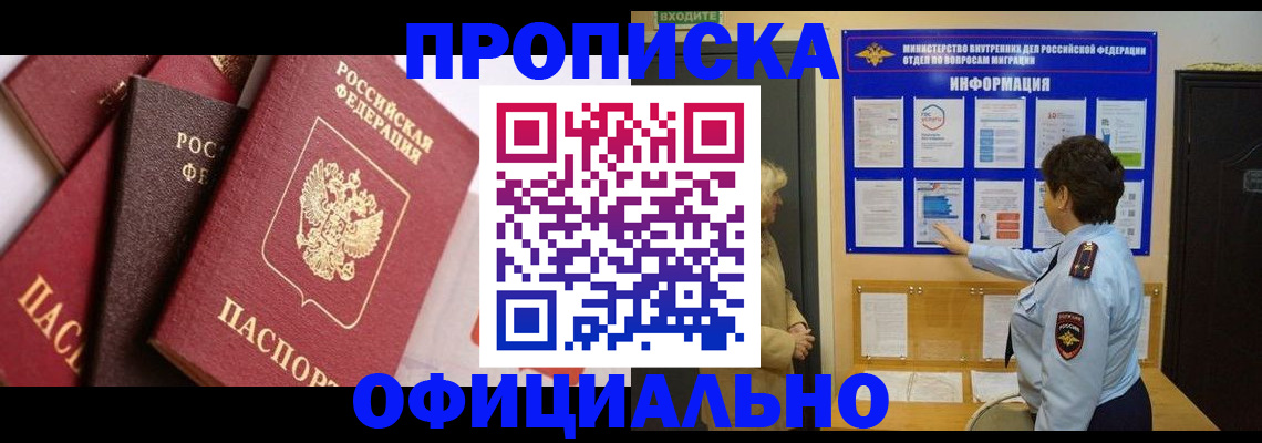 временная регистрация в квартире в Усмани