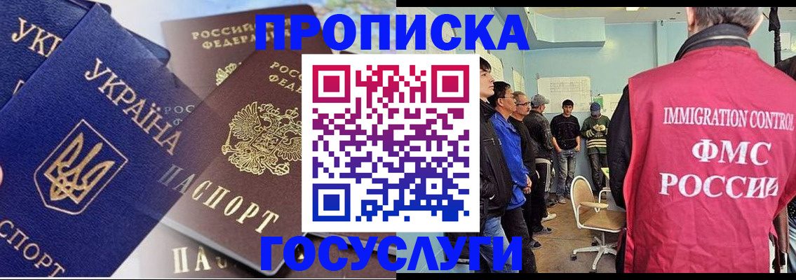 прописка регистрация в Усмани